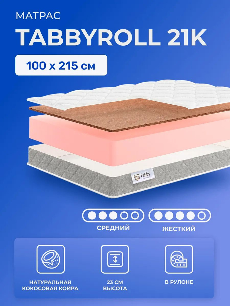 Толстый беспружинный матрас 100х215 TabbyRoll 21K, двусторонний, жесткий и cредне-жёсткий, с кокосом #1