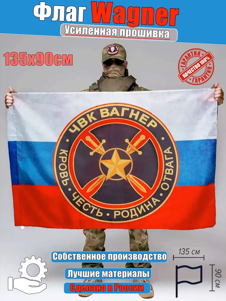 Вагнер Герб триколор #1