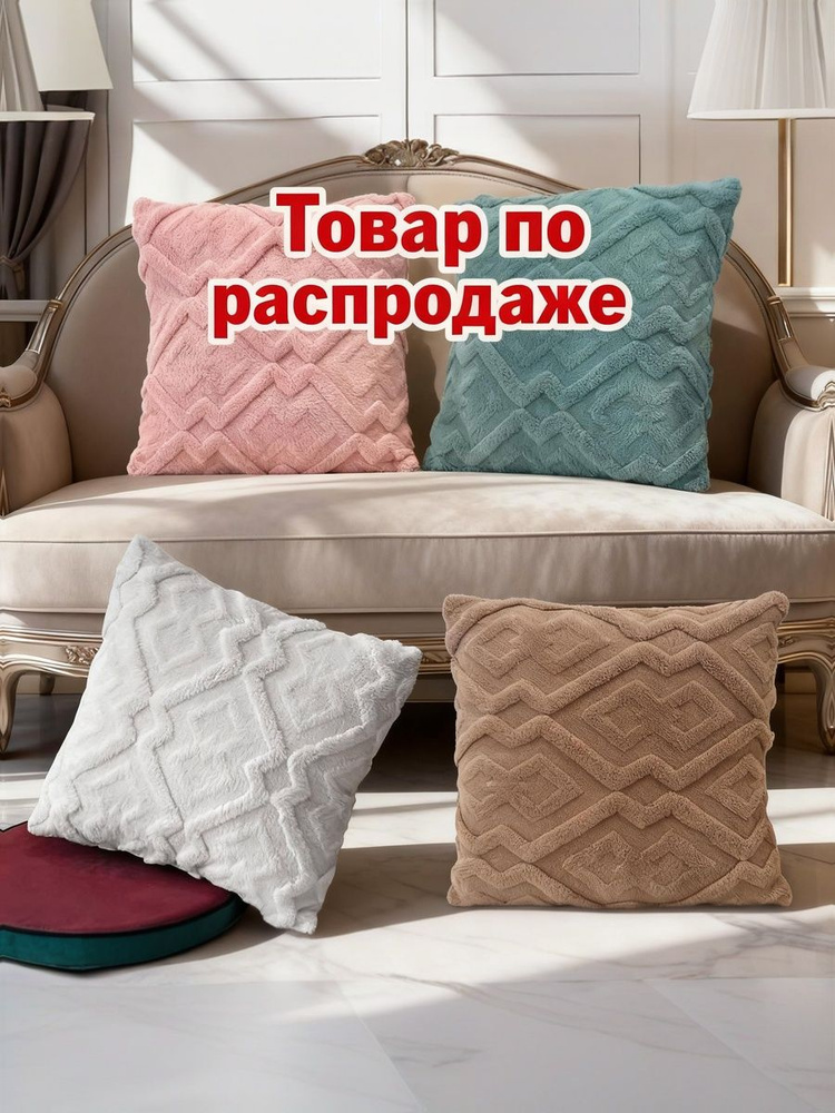Наволочка декоративная 45x45 см 1 шт белый #1