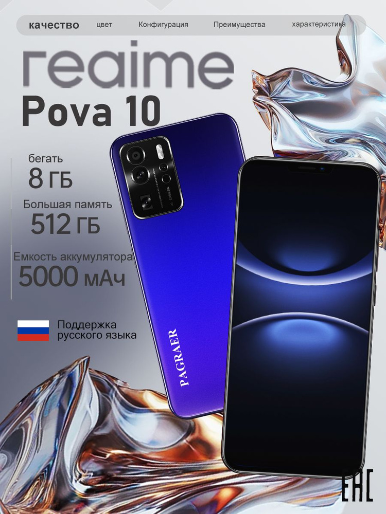 Смартфон Reaime Pova10 русская версия, сеть 4g, большой 6.8-дюймовый HD-экран, противоударная и водонепроницаемая #1