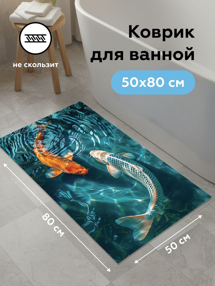 Коврик диатомитовый для ванной RUBBER KOI 50x80 для кухни #1