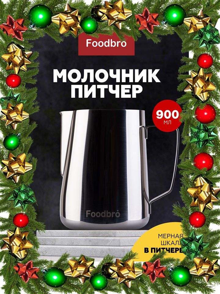 Питчер для молока и кофе, молочник 900мл Серебряный #1