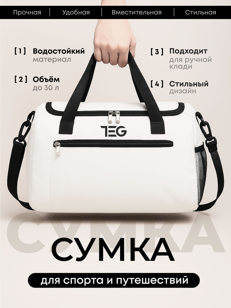 Сумка спортивная, сумка дорожная, ручная кладь, для фитнеса #1