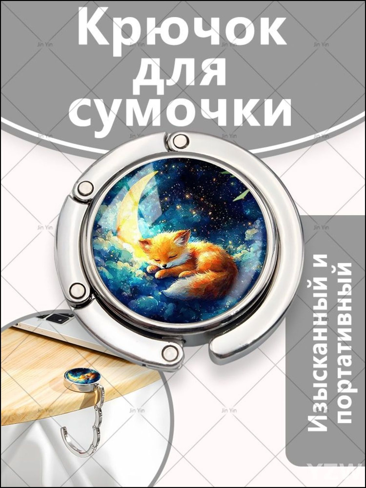 Брелок для сумки #1