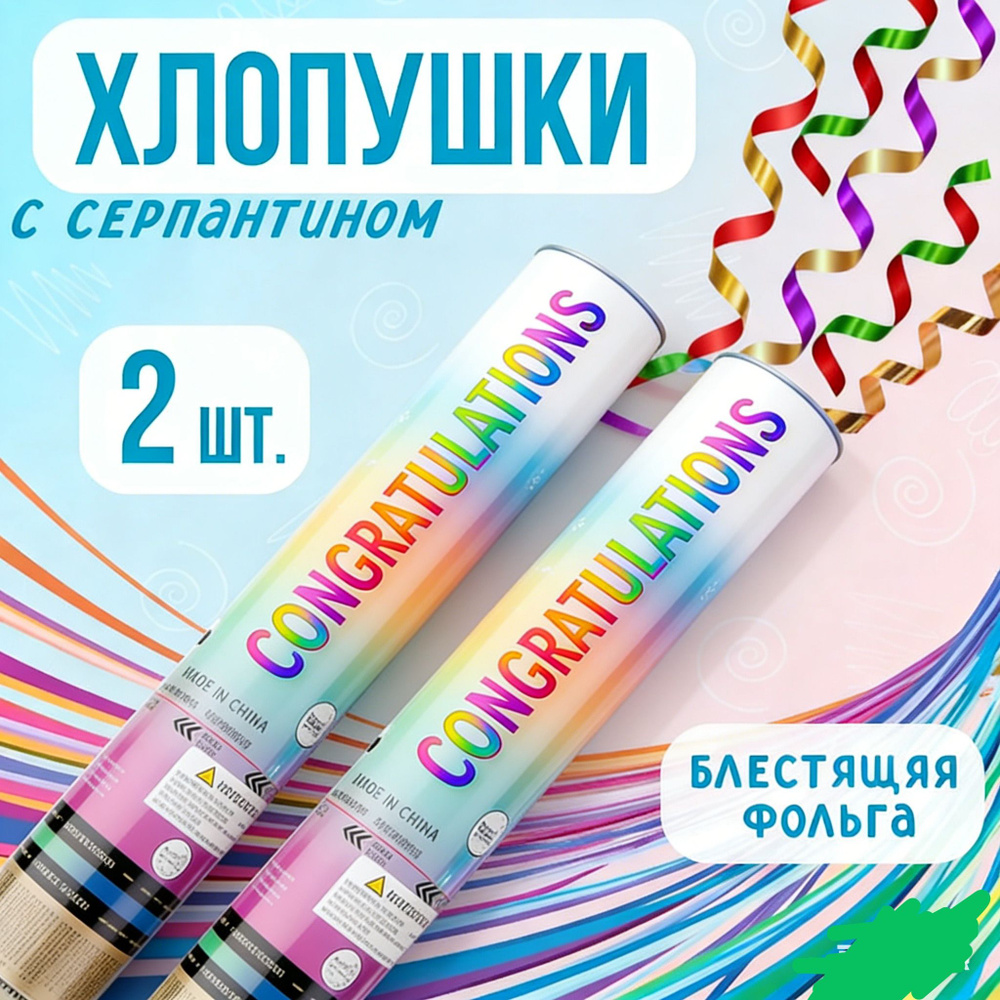 Хлопушка на праздник 400 г 30 см 2 шт желтый, красный #1