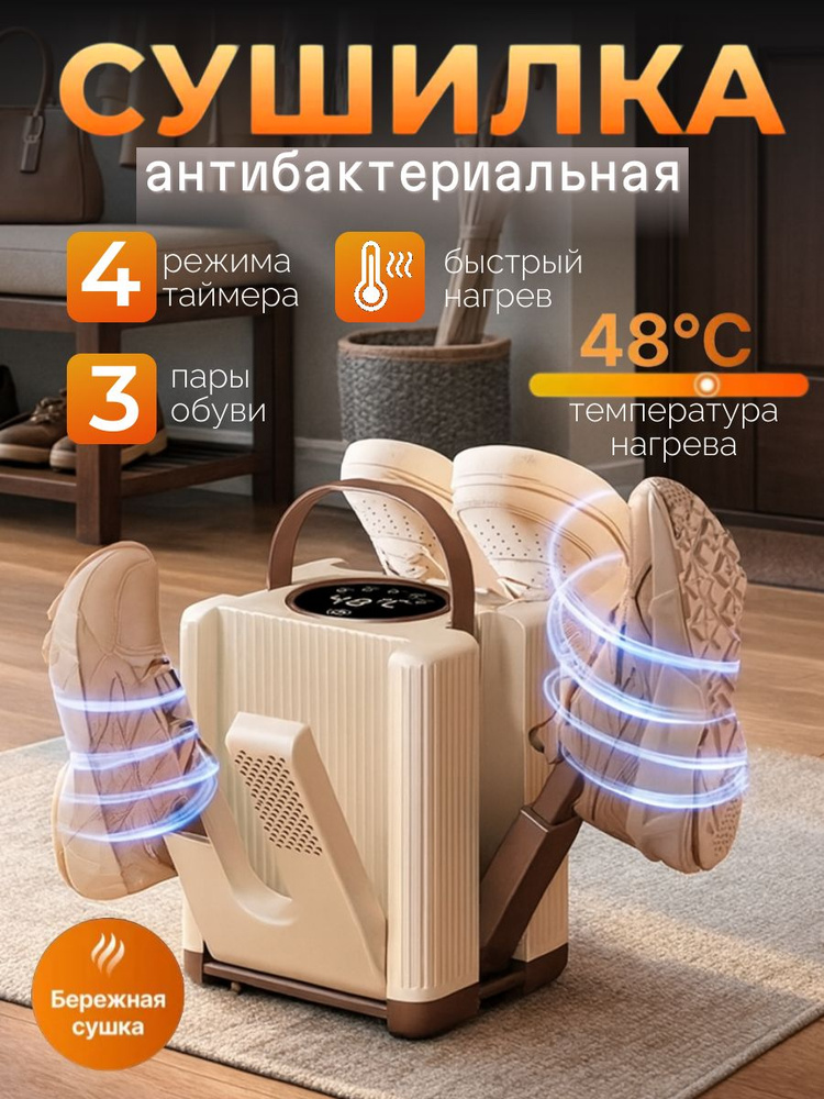 Сушилка для обуви,сушилка для обуви электрическая #1