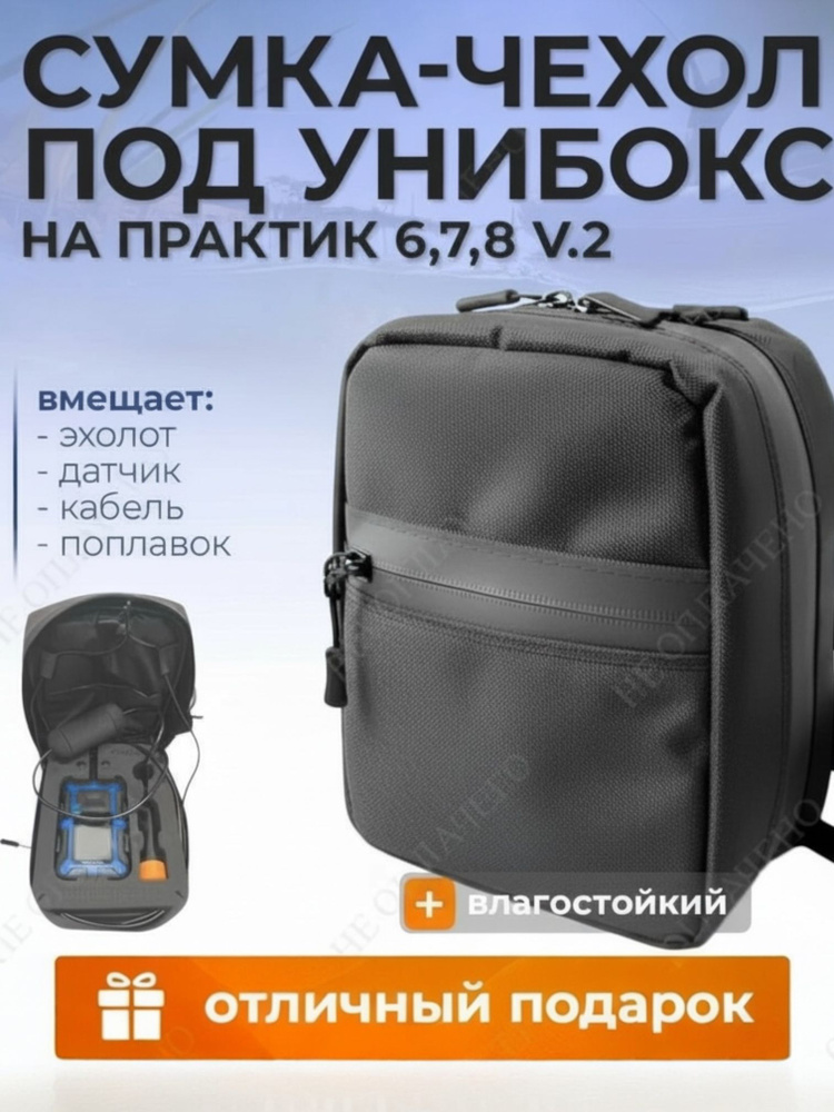 Чехол на эхолот Практик. #1