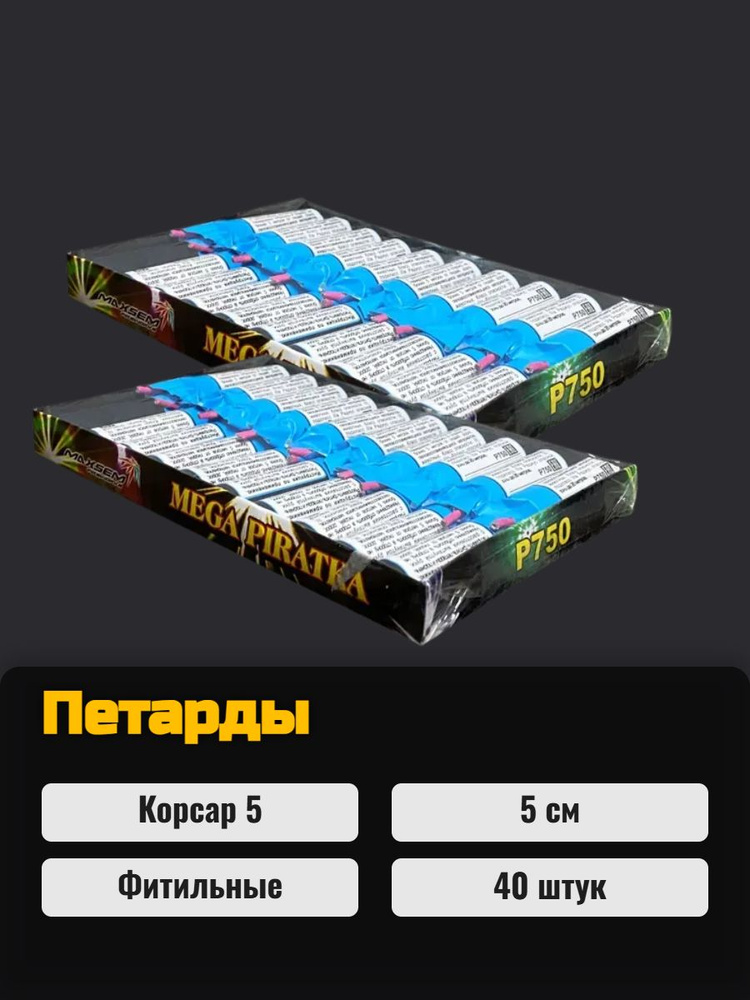Петарды #1