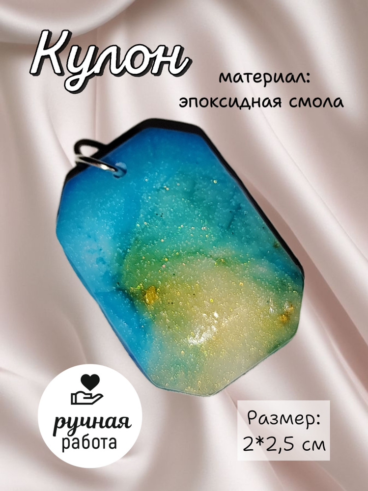 Кулон #1