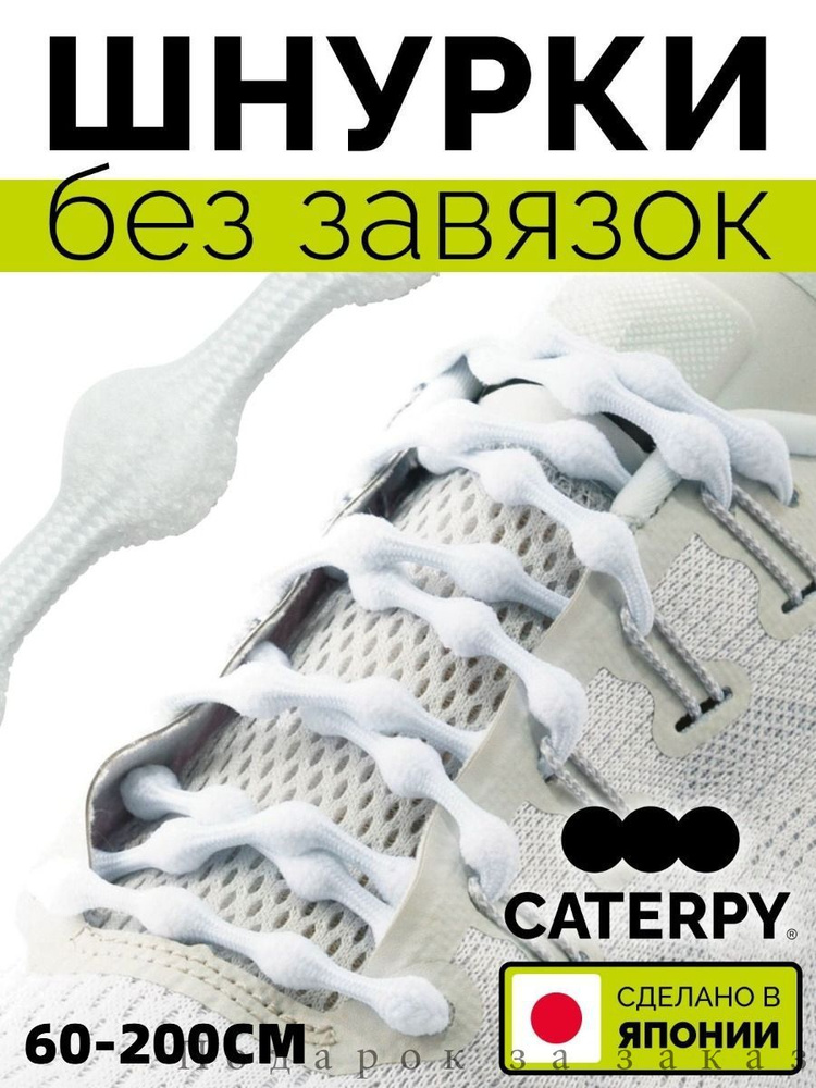 Шнурки #1