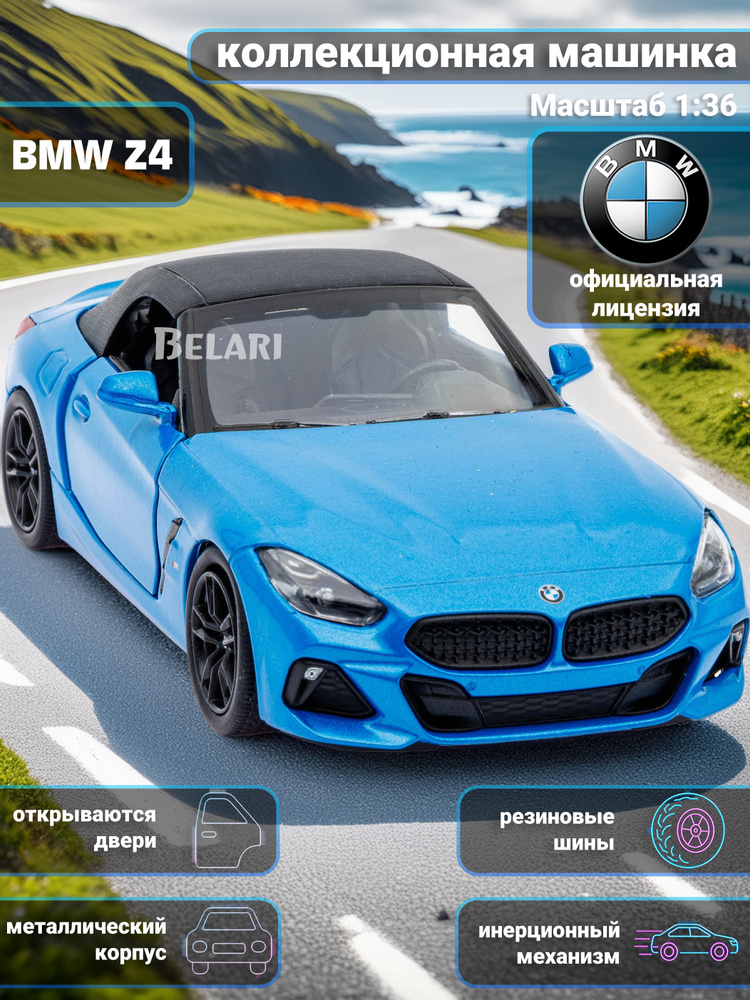 Машинка металлическая Kinsmart 1:34 BMW Z4 (БМВ 4) KT5419D
