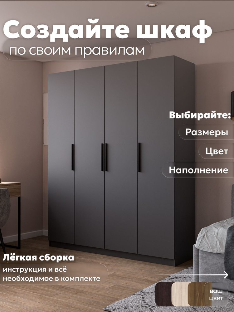 Шкаф распашной Вилета 4 Графит #1