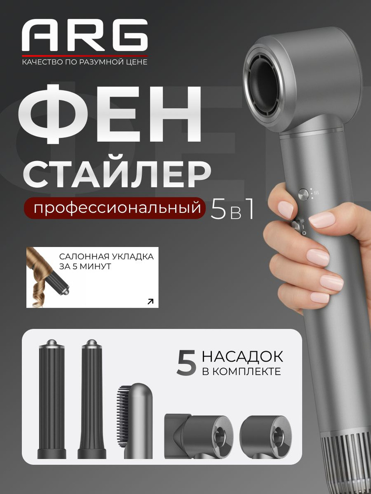 Cтайлер ARG HD4, 1300 Вт, 3 скорости воздушного потока, 3 температурных режима, серый #1
