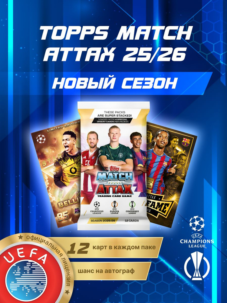 Футбольные карточки Topps Match Attax 25/26 #1