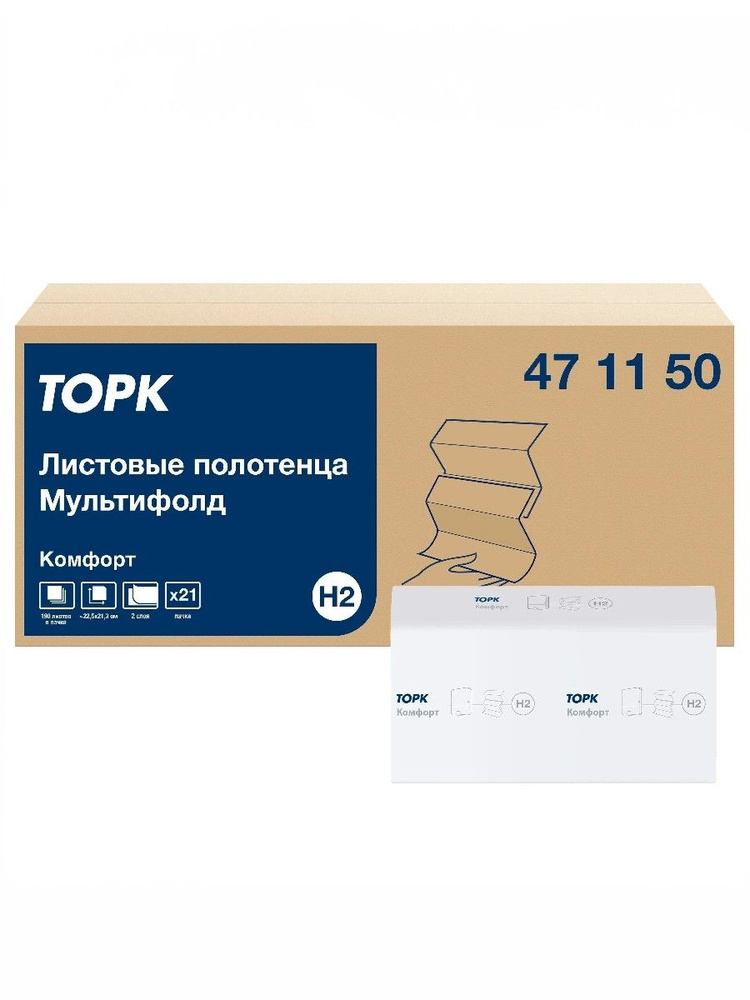Полотенца бумажные листовые Tellus (Tork) Advanced Multifold, система H2, 2 сл., 190 л., 1 пачка (арт: #1