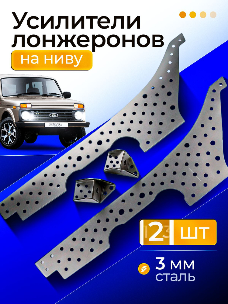 Усилитель лонжерона передний X-Ray АвтоВаз в сборе (правый)