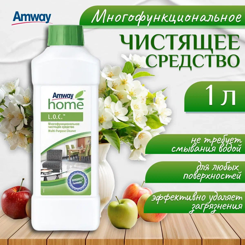Amway L.O.C. Многофункциональное чистящее средство #1