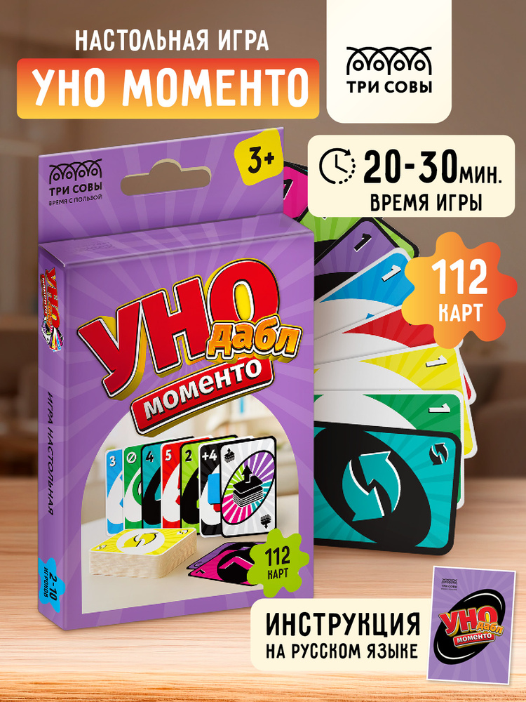 Уно Моменто Дабл #1