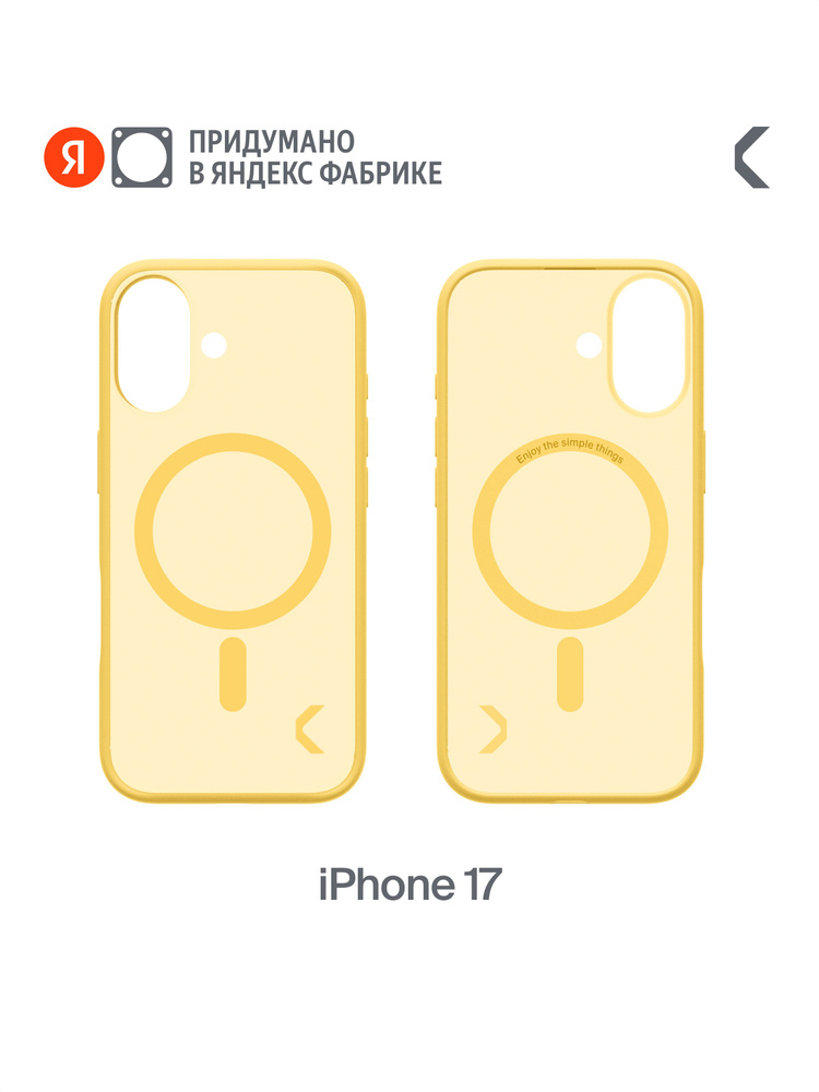Чехол COMMO Haze для iPhone 17 с поддержкой беспроводной зарядки, Жёлтый #1