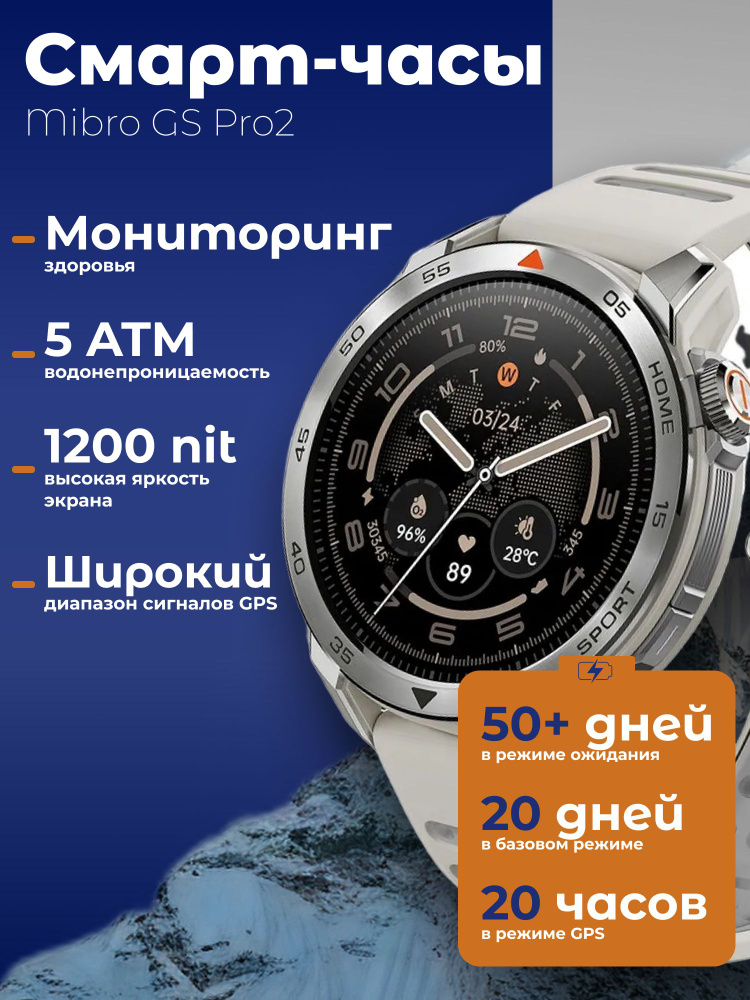 Смарт-часы Mibro GS Pro2, Светло-бежевые #1
