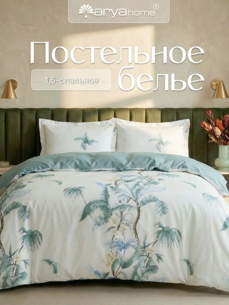 Постельное белье 1.5 спальное Arya Simple Living сатин комплект Denney #1