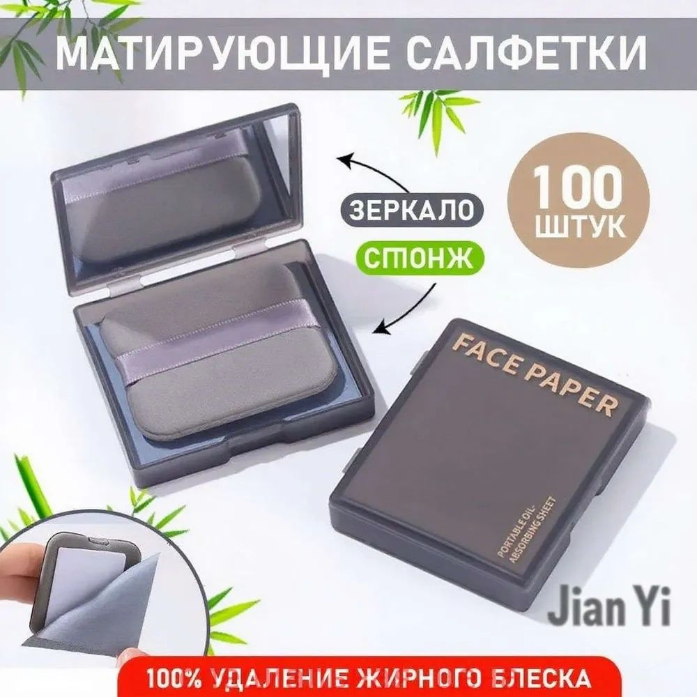Матирующие салфетки для лица от жирного блеска со спонжем и зеркалом косметические 100 шт с бамбуковым #1