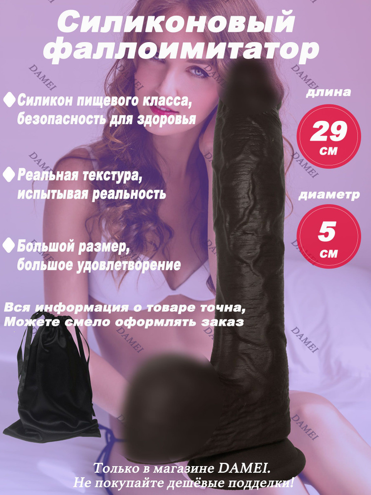 Фаллоимитатор, 29см #1
