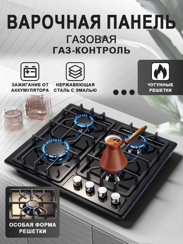 Газовая Варочная панель, черный #1