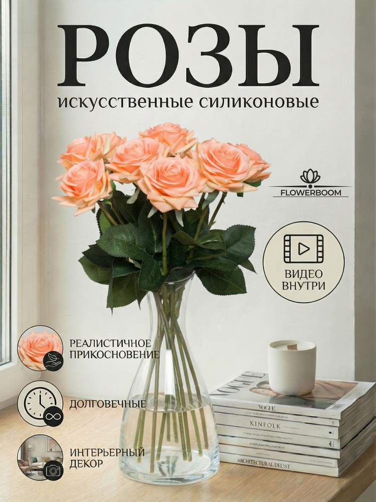 Розы искусственные / Чайные розы 7 шт. 43 см / Декоративные цветы для интерьера #1