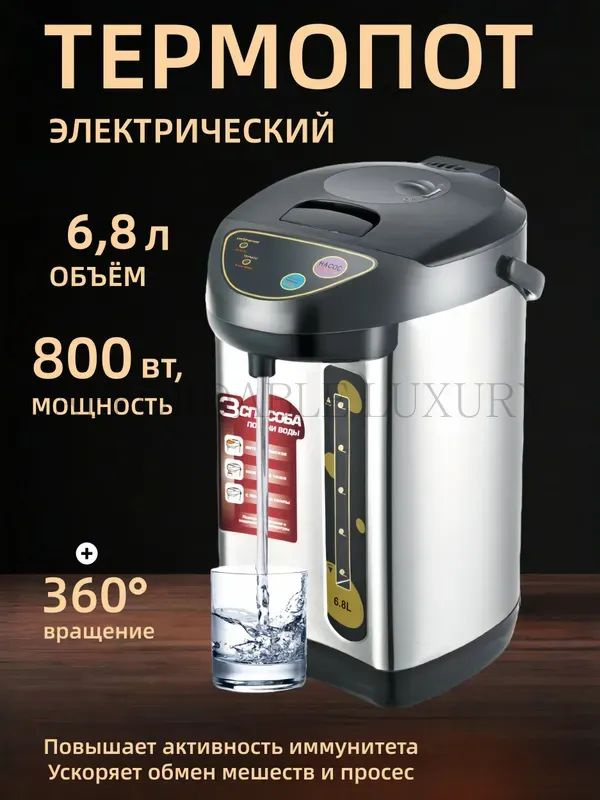 Термопот #1
