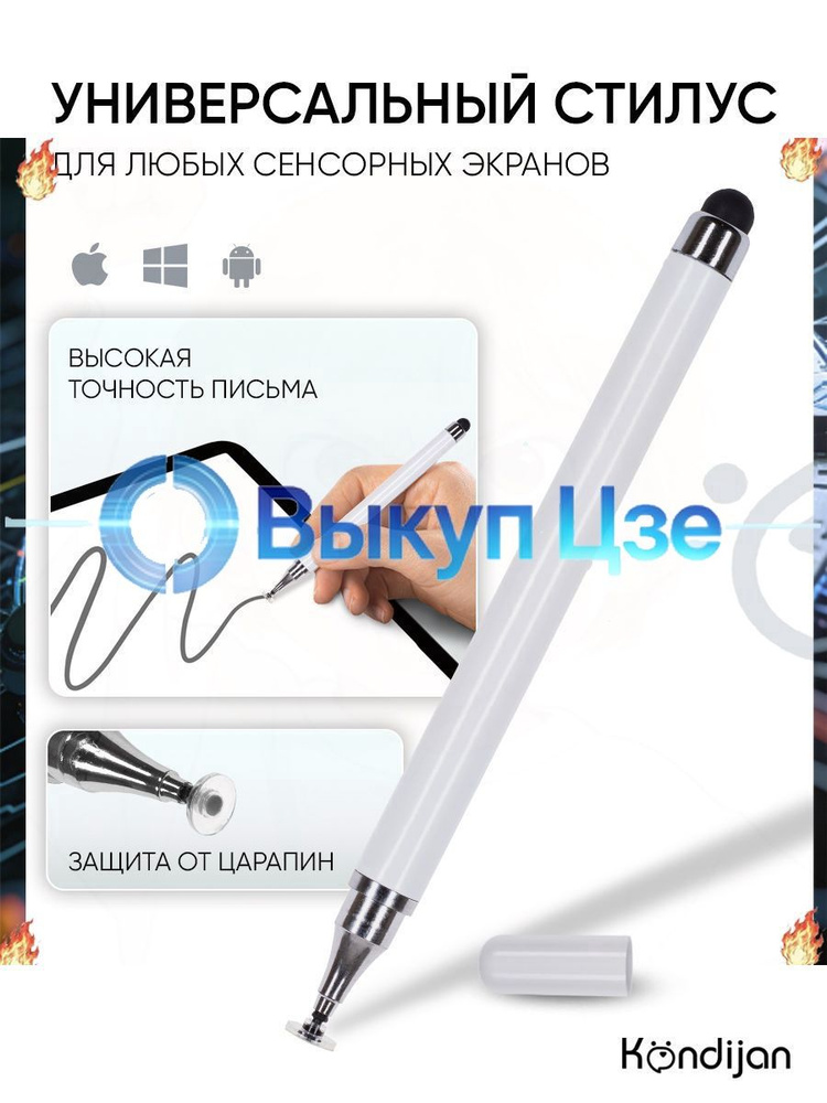 Стилус #1