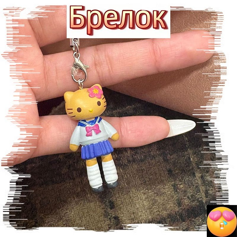 Брелок Hello Kitty #1