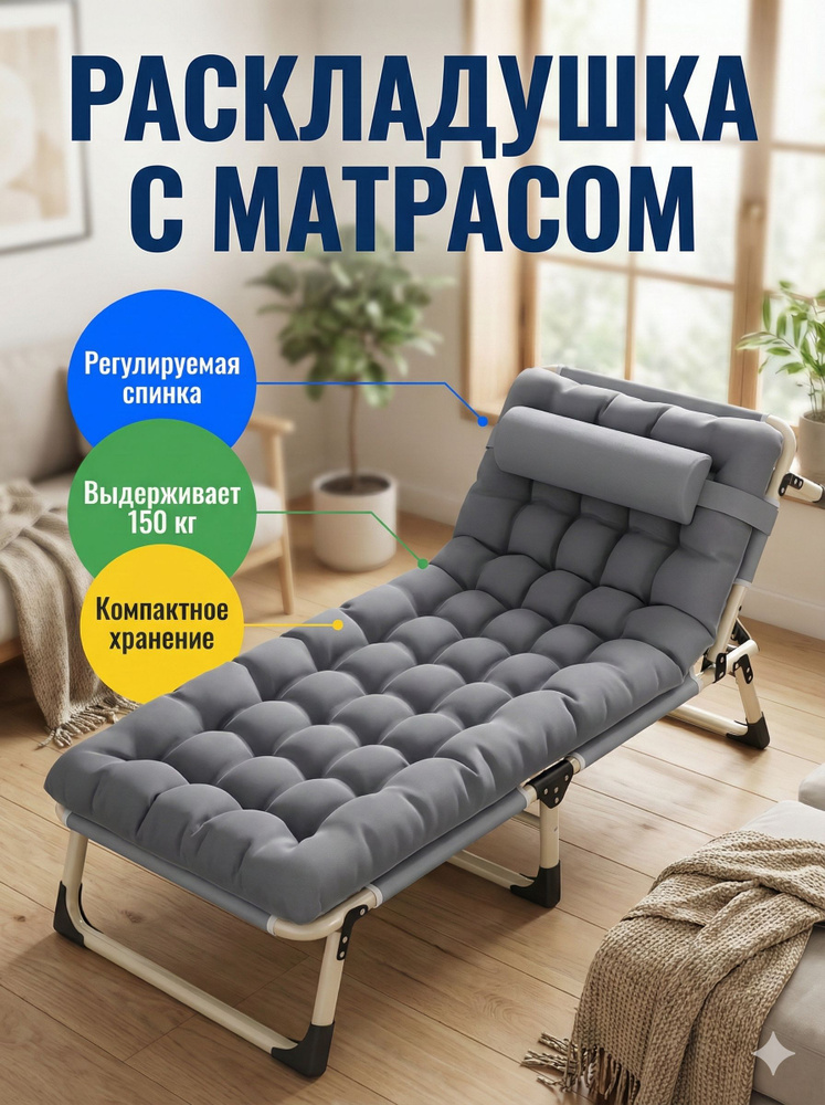 Раскладушка для рыбалки с матрасом 68x190см #1