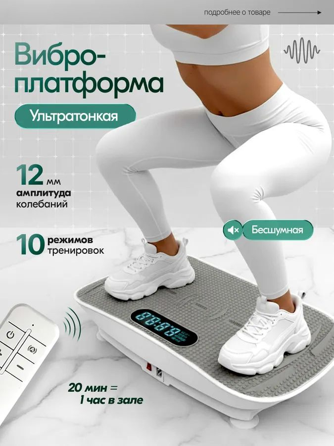 Мини-тренажер Виброплатформа #1