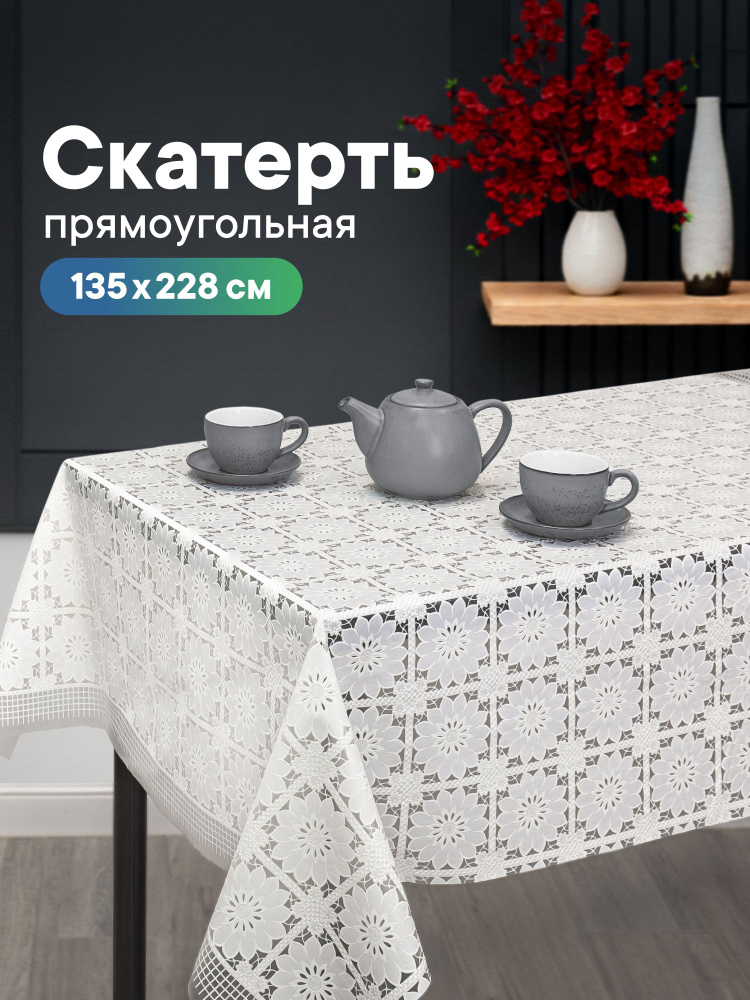 Скатерть на стол клеенка135х228 см, клеенка прямоугольная "Элегия" #1