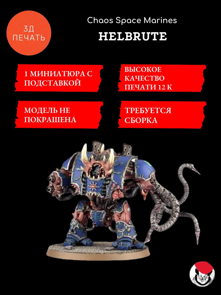 Helbrute 2 (Chaos Space Marines)Миниатюра Warhammer 40000/ Вархаммер