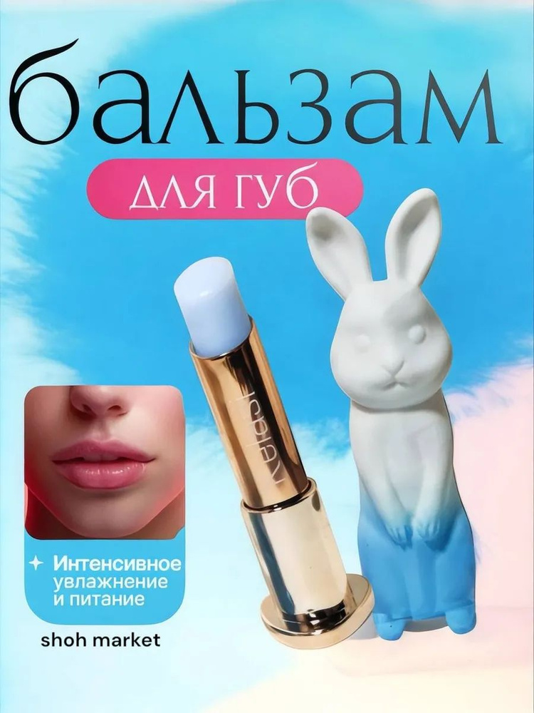 Бальзам для губ увлажняющий от трещин #1