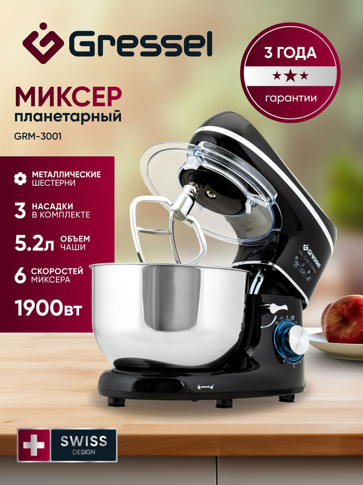 PREMIUM GRESSEL Планетарный миксер GRM-3001 черный, Мощность 1900 Вт, Металлическая чаша 5,2 литра с #1