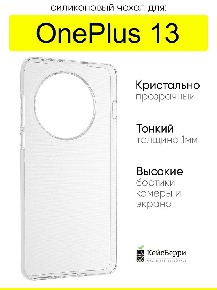 Чехол для OnePlus 13, серия Clear #1