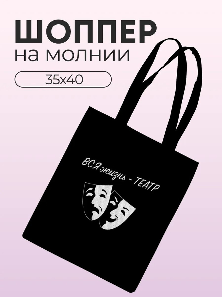 Сумка шоппер #1