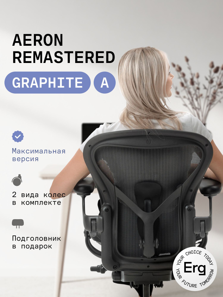 Кресло Herman Miller Aeron Graphite, размер A #1