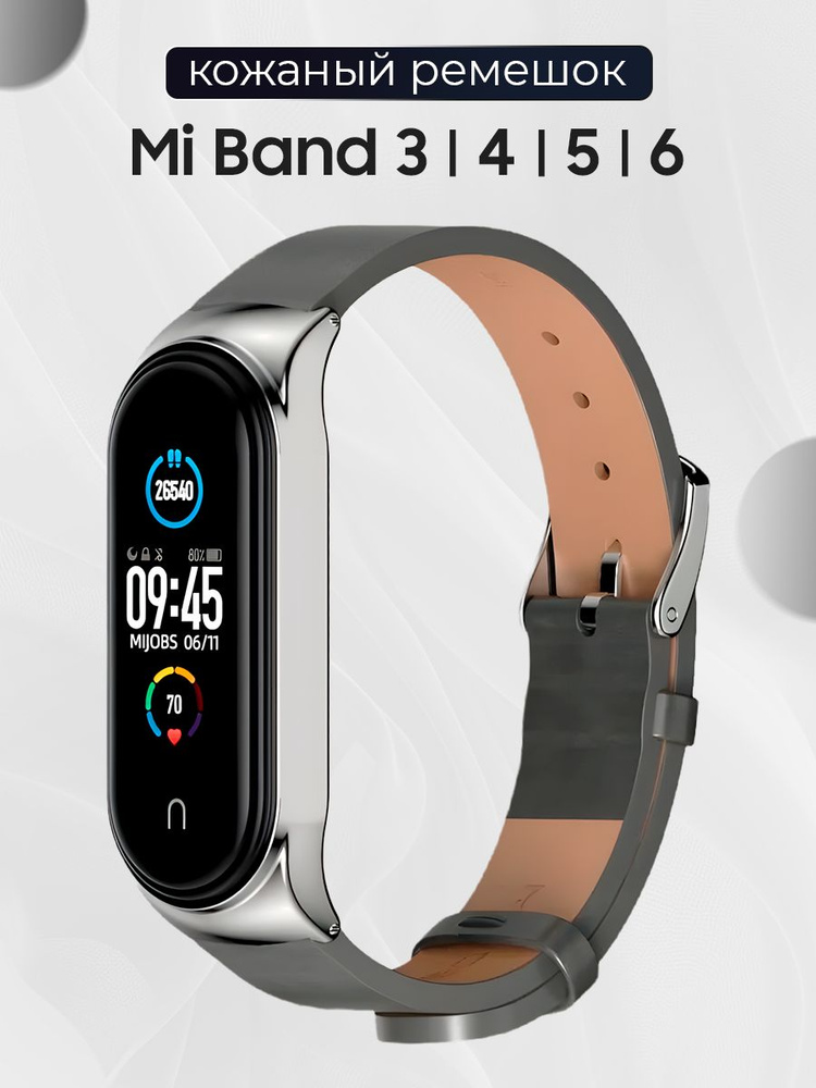 Классический ремешок для фитнес трекера Mi Band 3, 4, 5, 6 / Кожаный браслет с металлическим корпусом #1