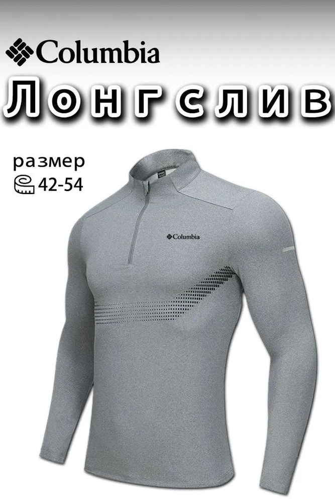 Лонгслив Columbia #1