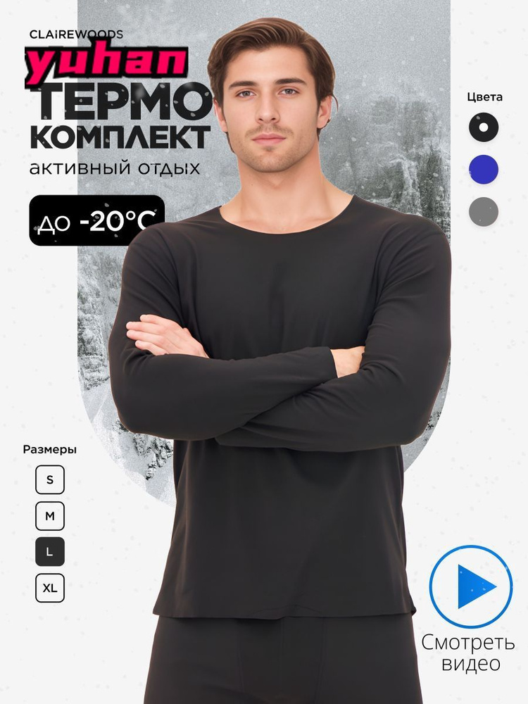 Комплект термобелья #1