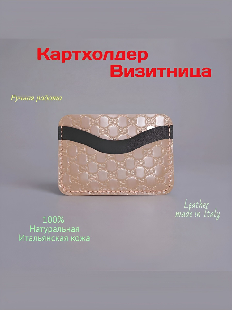 Визитница #1
