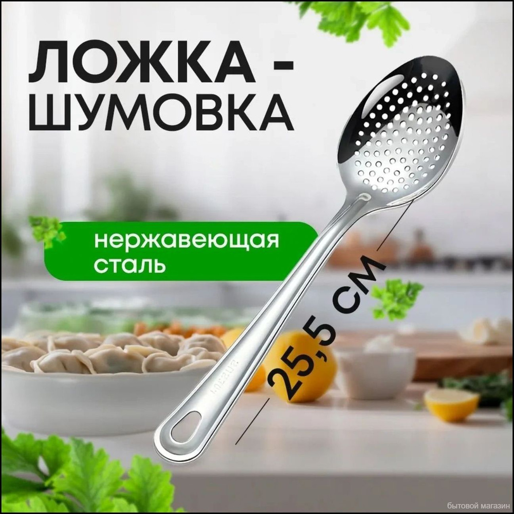 Шумовка #1