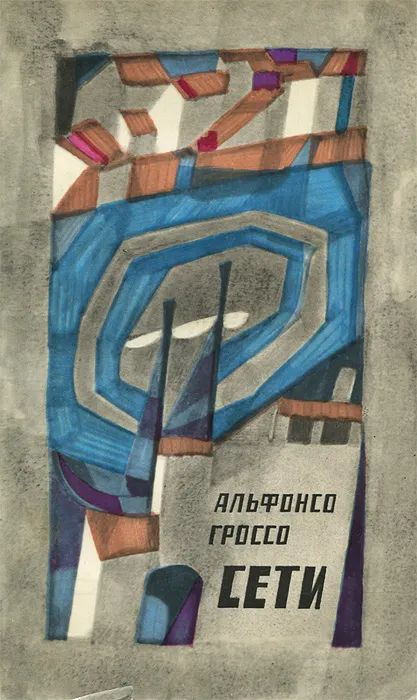Сети #1
