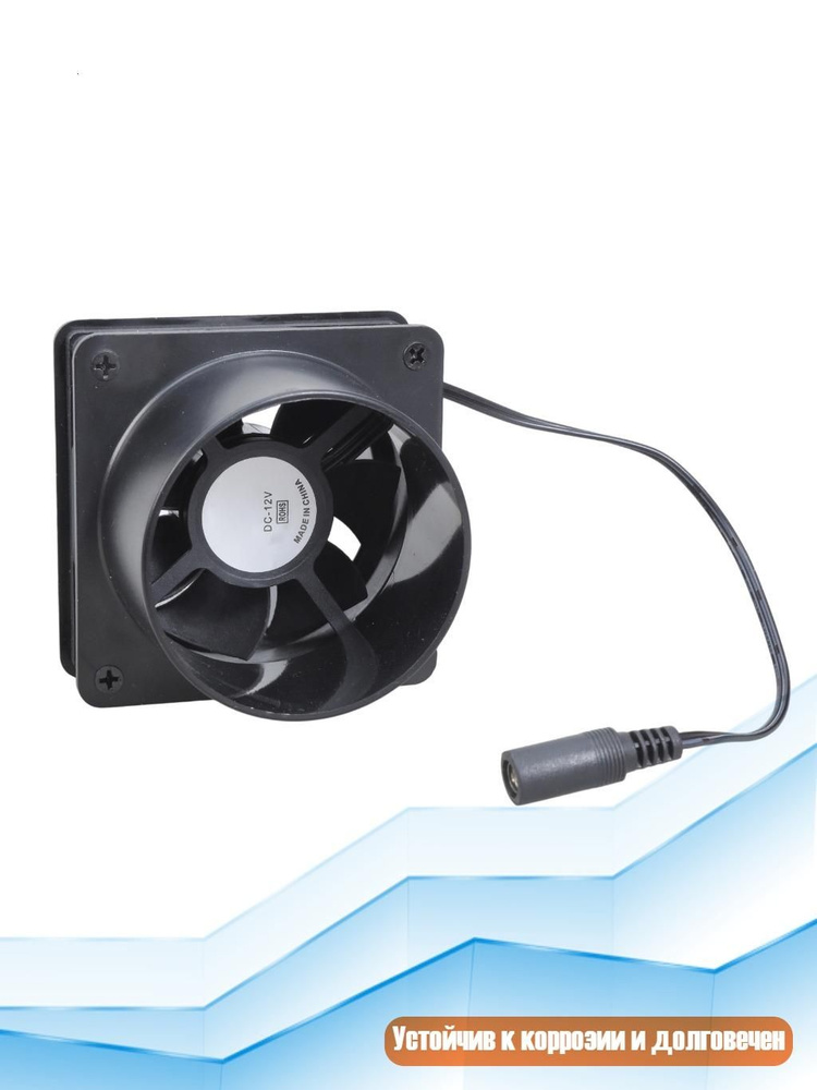 Вытяжной вентилятор 12V 8см для ванной #1