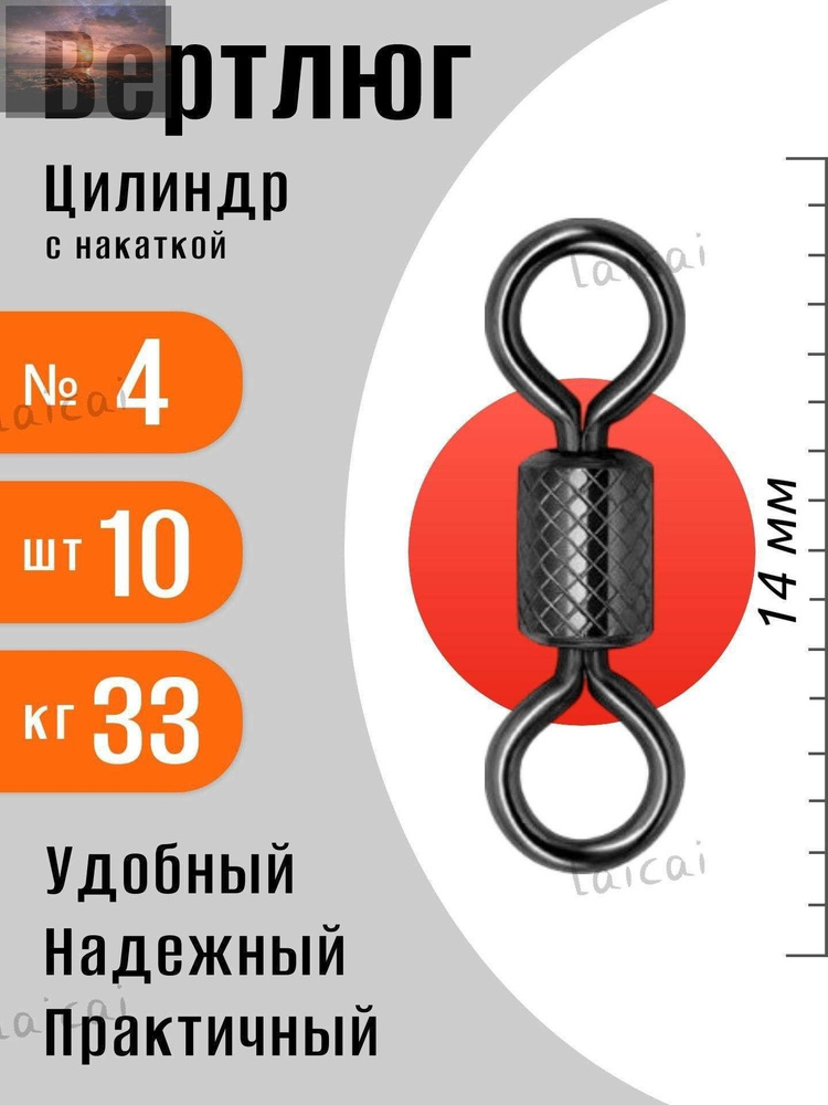Вертлюг #1