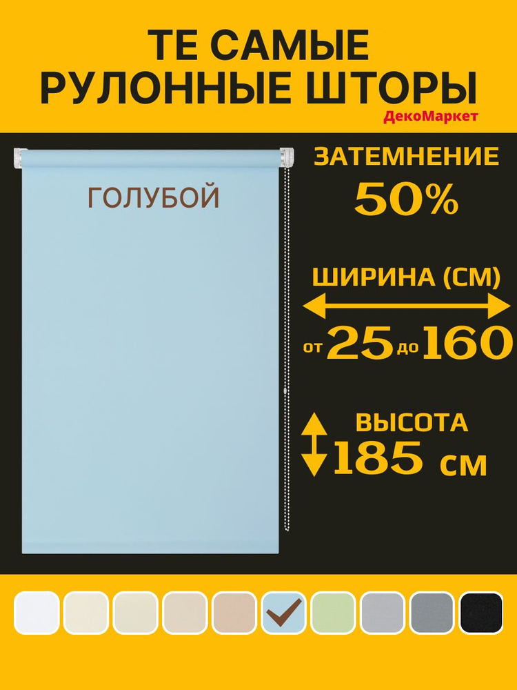Рулонные шторы ДекоМаркет 160х180 голубой, (на окно, на стену, на потолок, в проем) #1